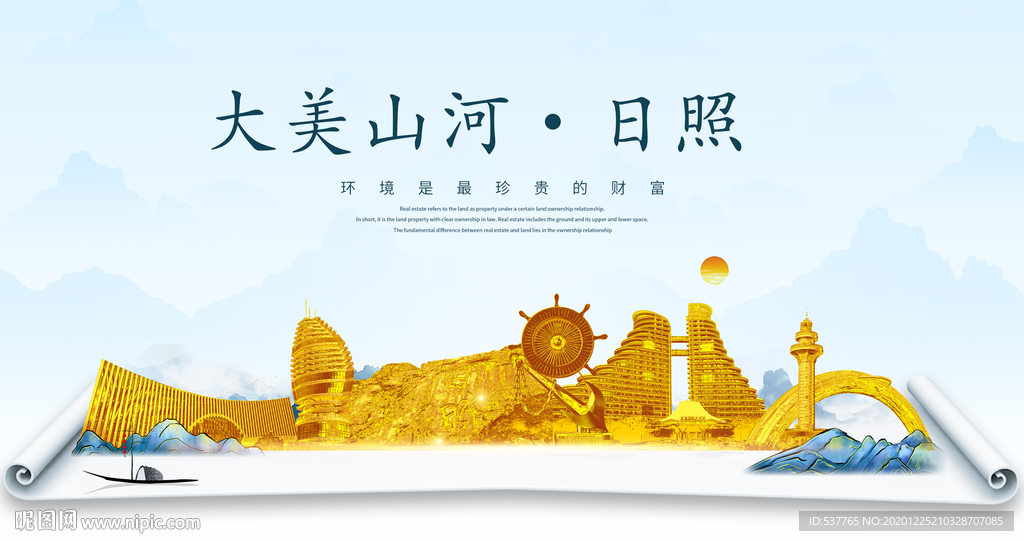 日照大美金山银山金色财富城市