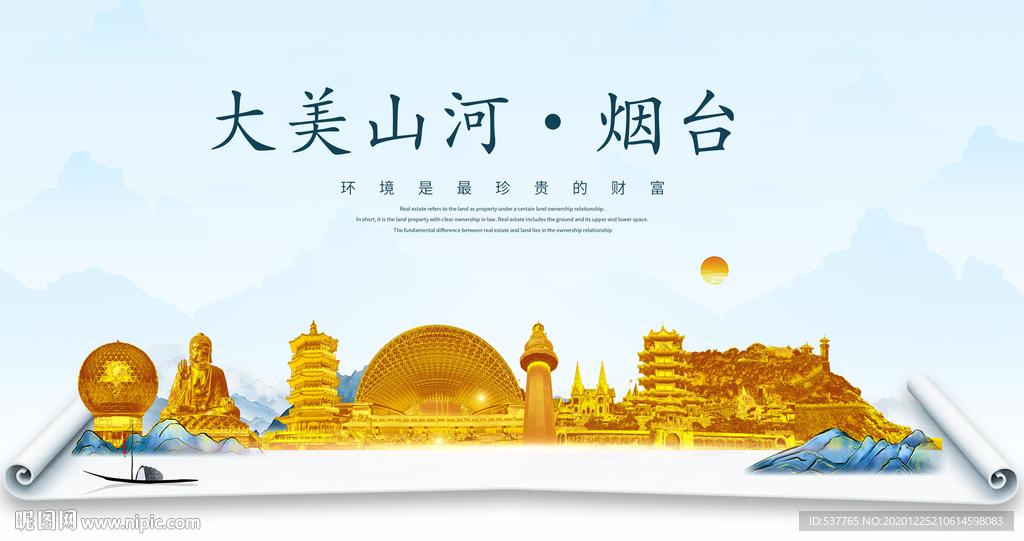 烟台大美金山银山金色财富城市