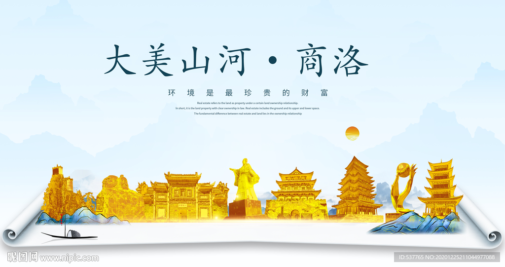 商洛大美金山银山金色财富城市