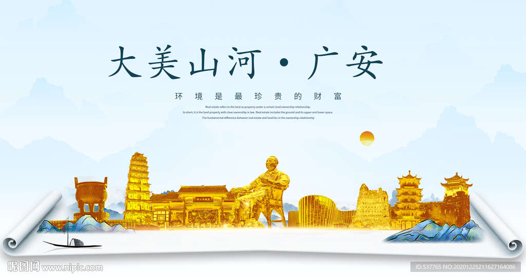 广安大美金山银山金色财富城市
