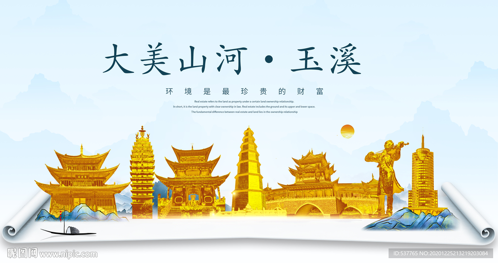 玉溪大美金山银山金色财富城市