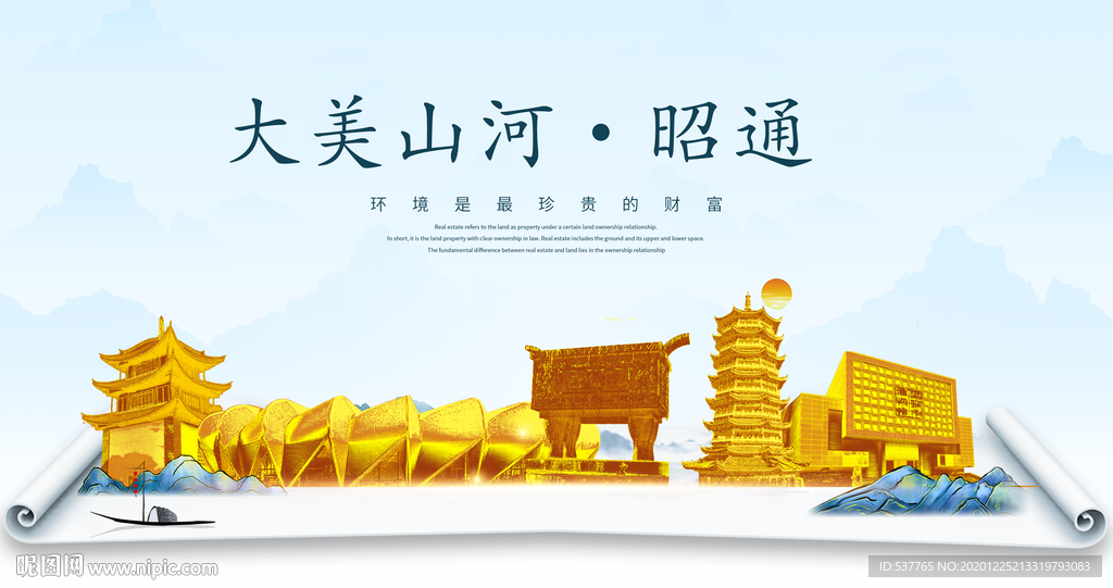 昭通大美金山银山金色财富城市