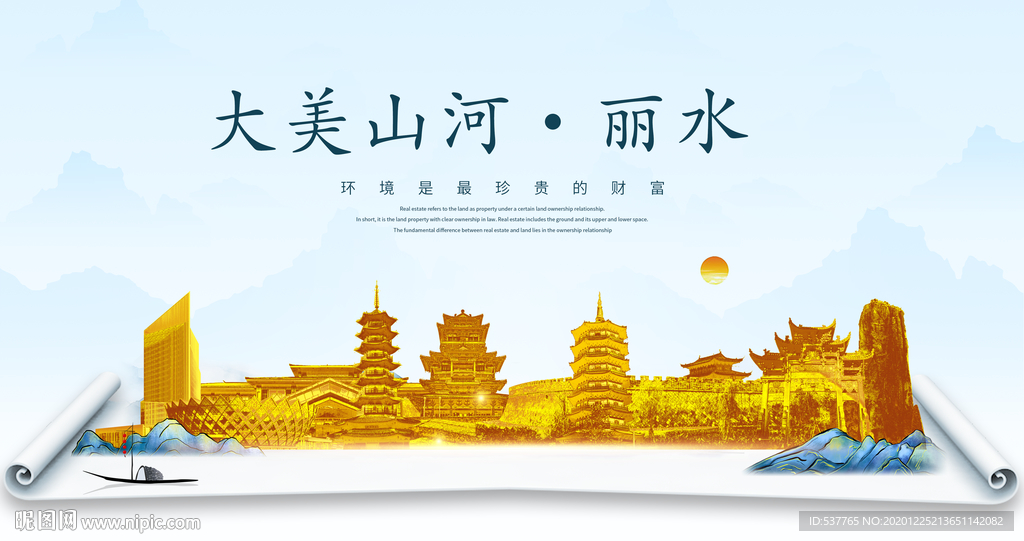 丽水大美金山银山金色财富城市