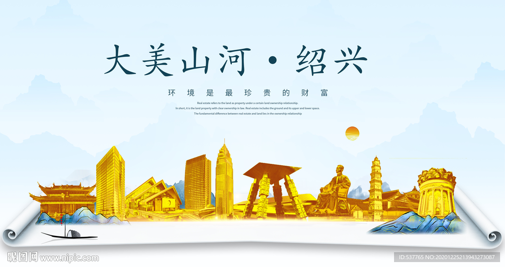 绍兴大美金山银山金色财富城市