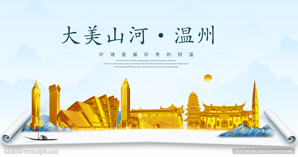 温州大美金山银山金色财富城市