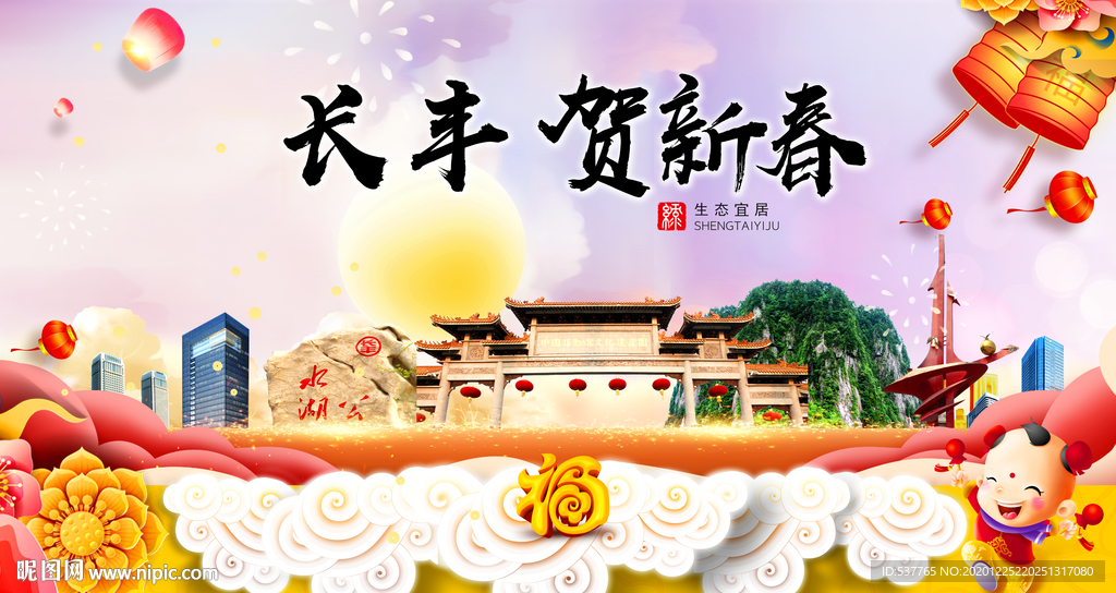 长丰贺迎新年春节日中秋元旦海报