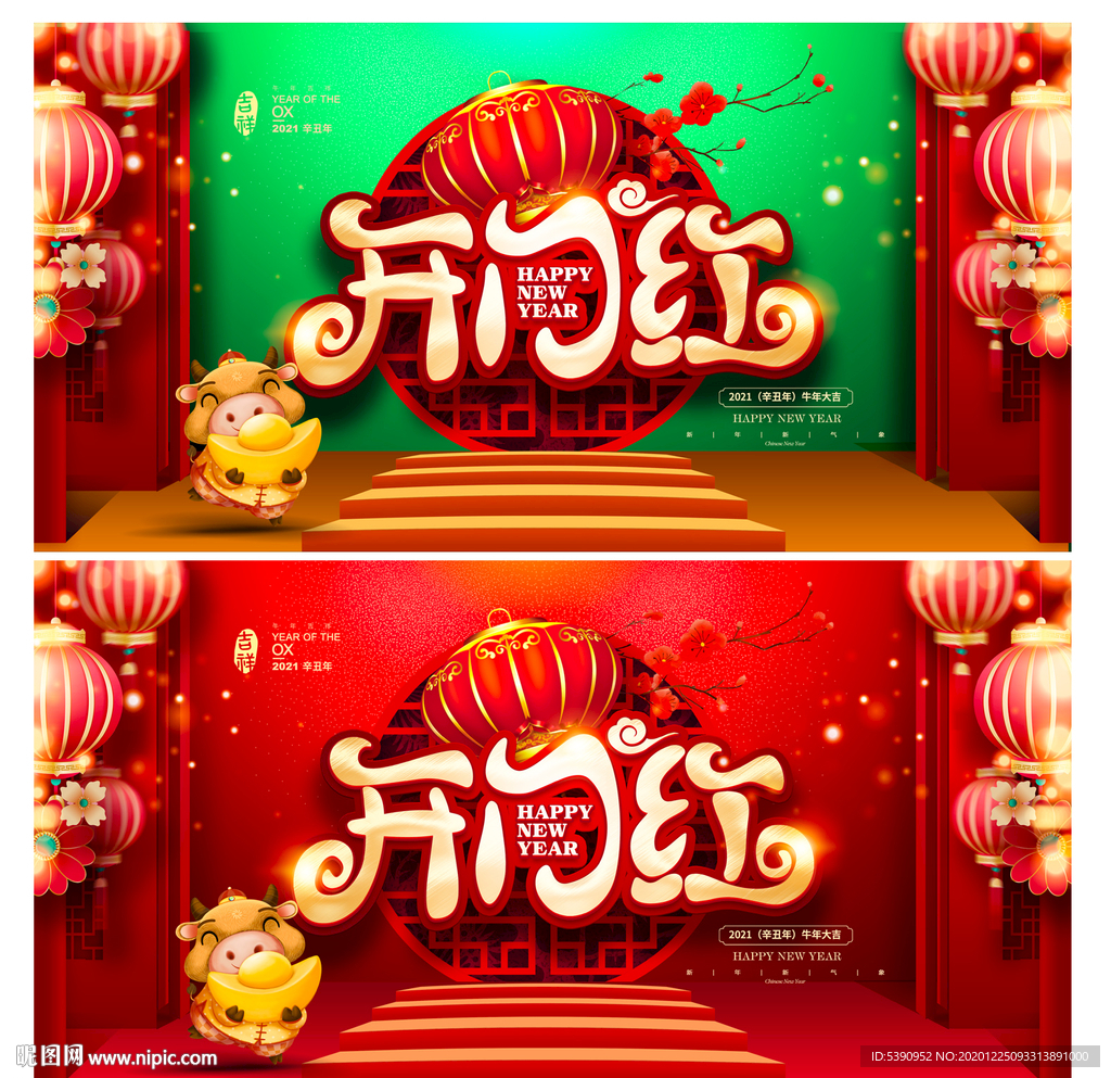 开门红2021开门红