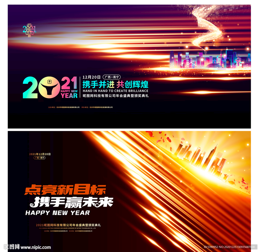 年会背景年会