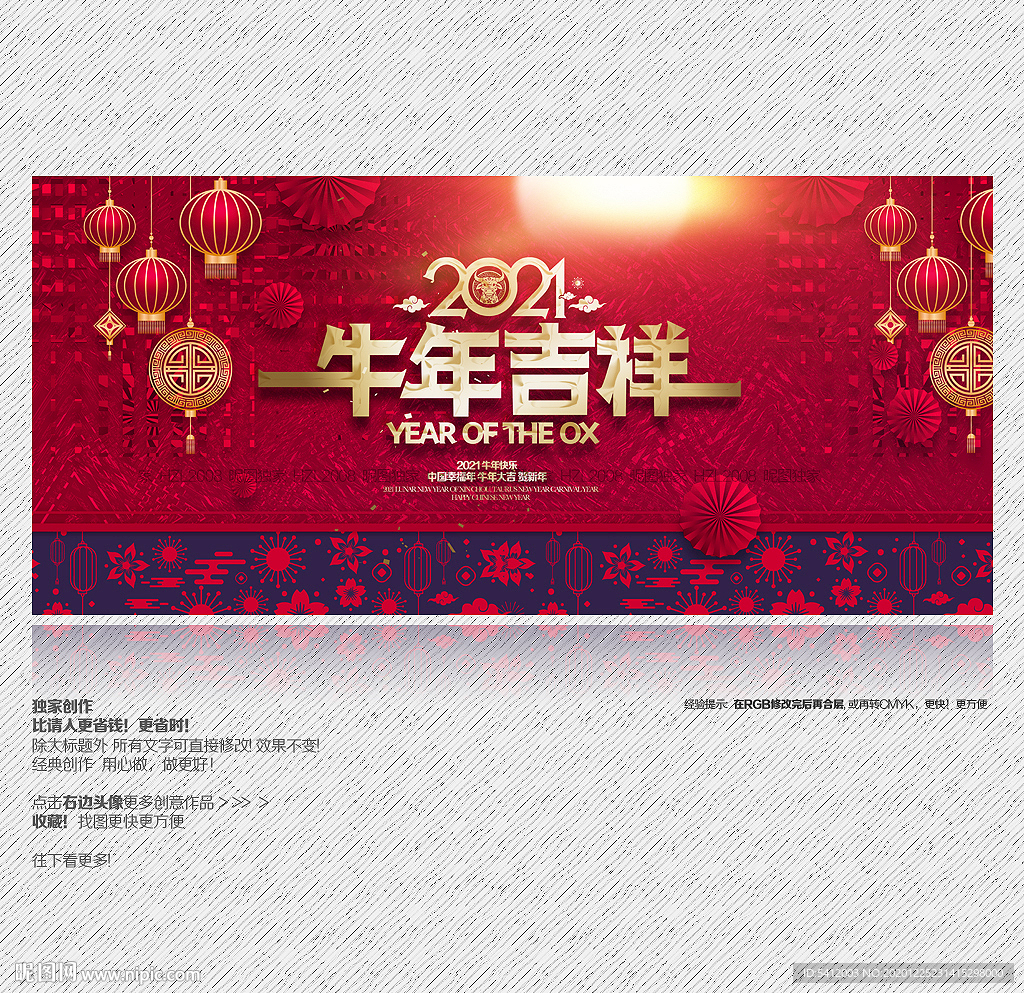 牛年 牛年海报 牛年吉祥
