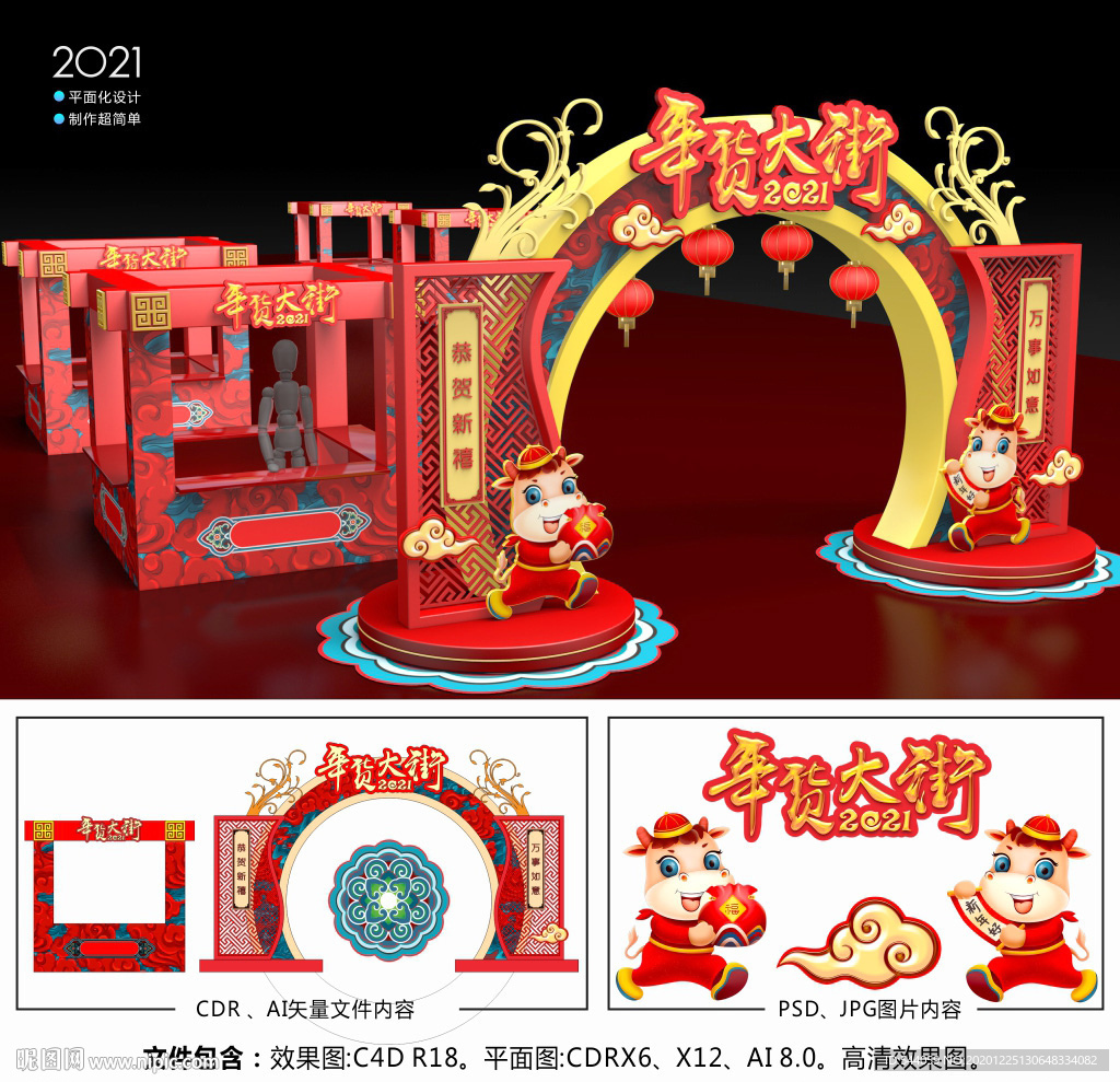 2021春节美陈年货大街