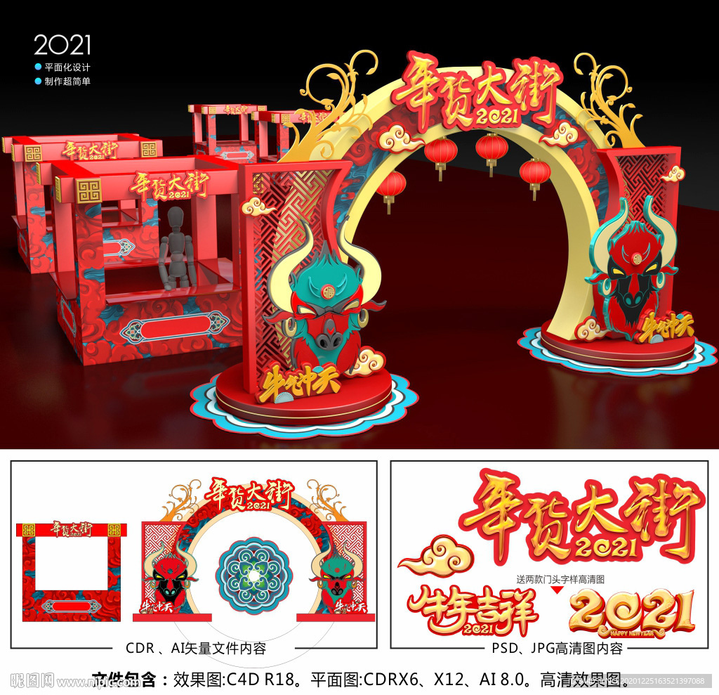 2021春节美陈年货大街