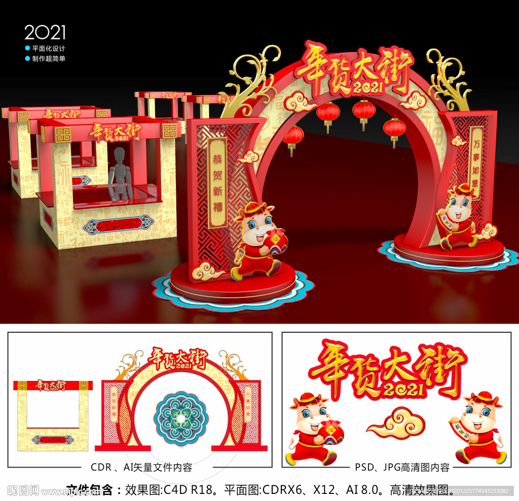 2021春节美陈年货大街