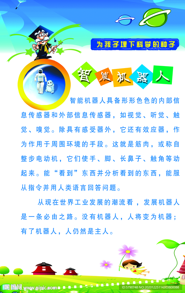 智能机器人