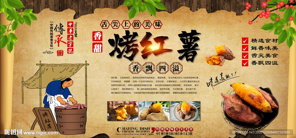 烤红薯背景墙