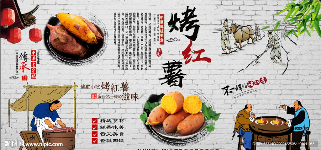 烤红薯背景墙