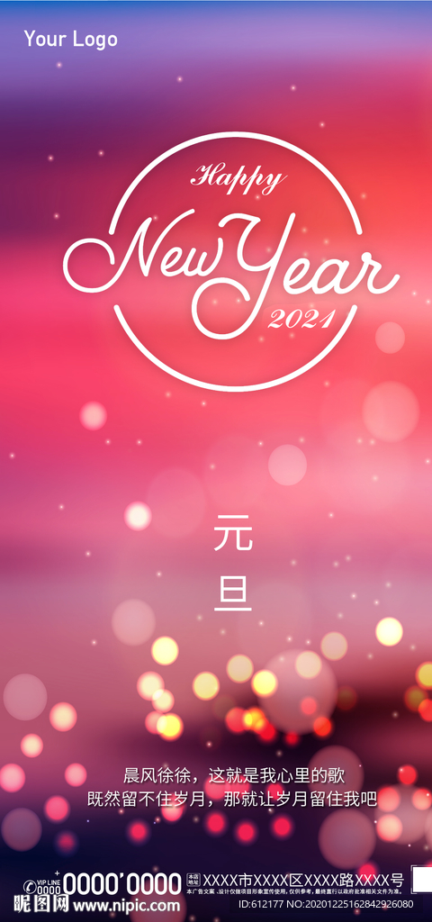 元旦新年2021单屏