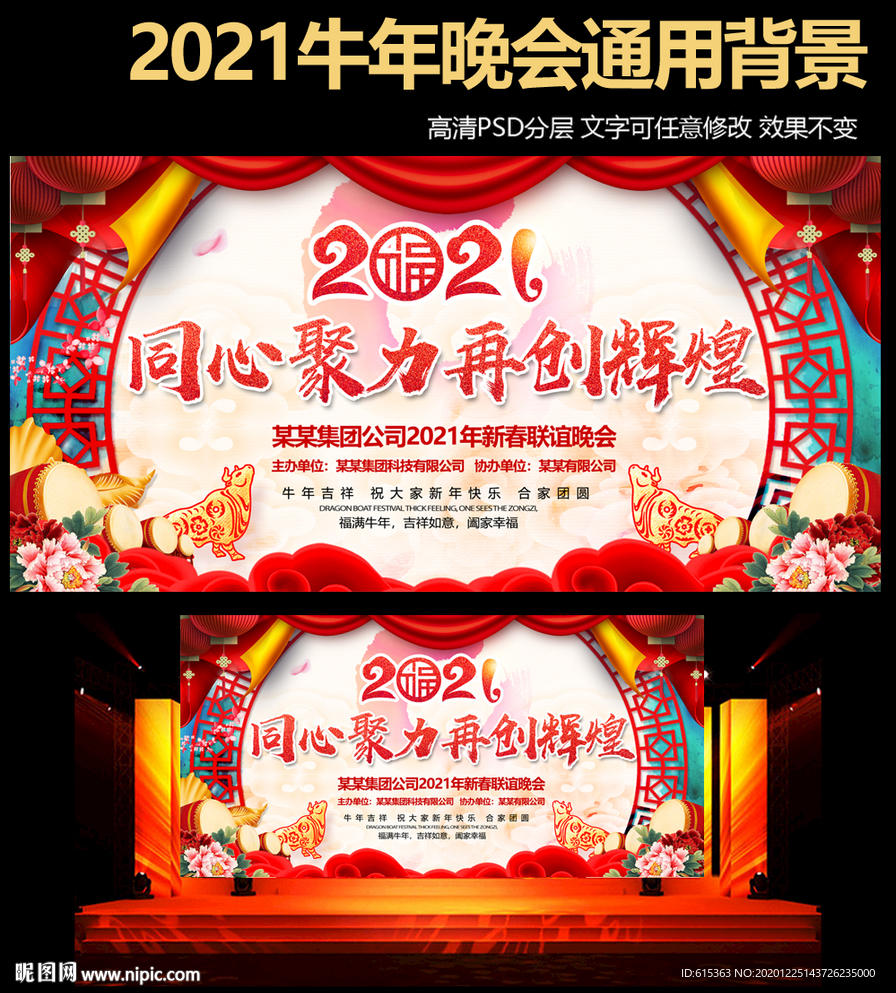 2021新年晚会背景