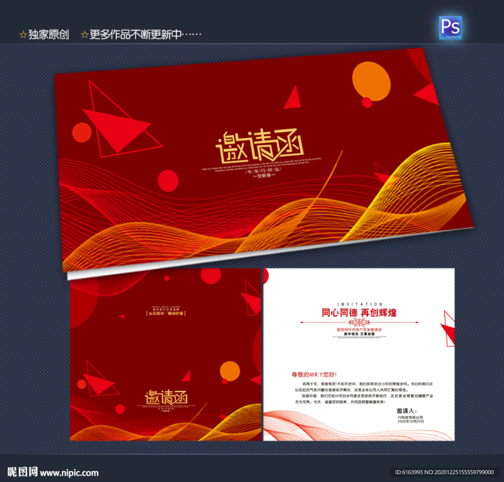 邀请函