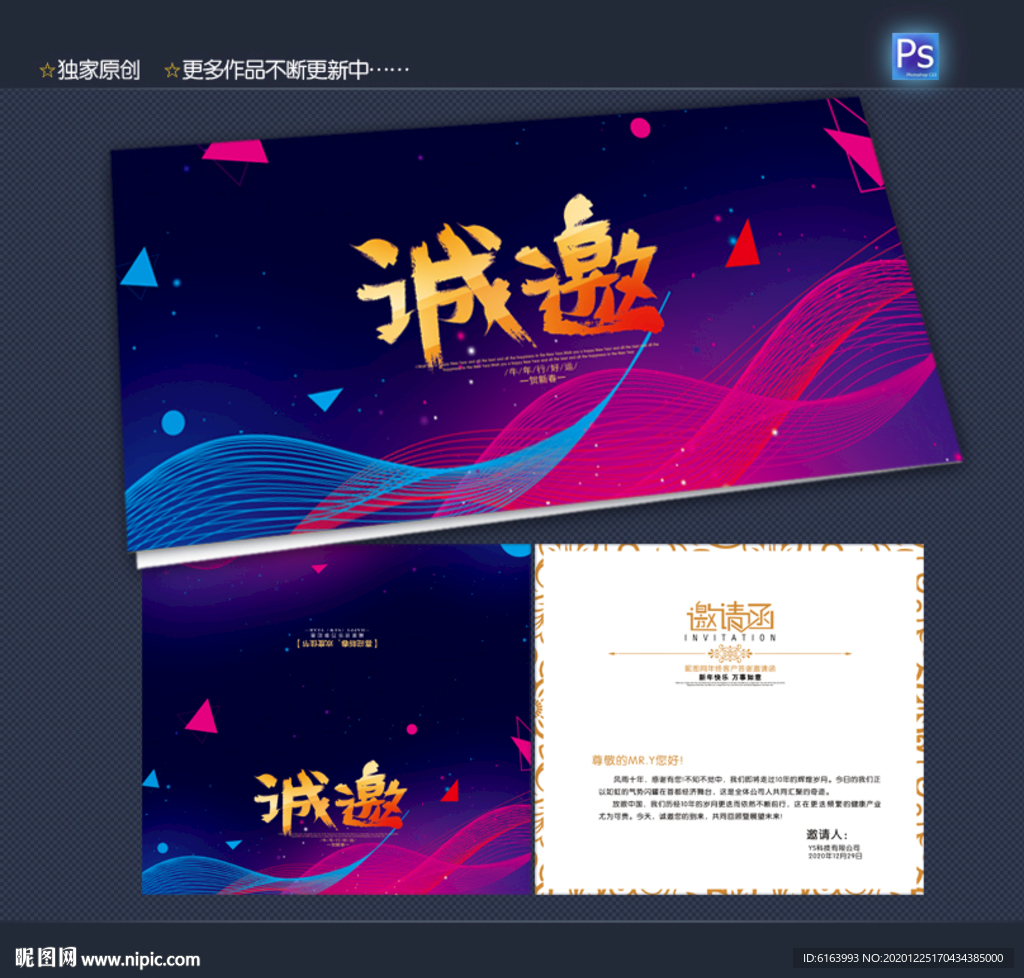 邀请函