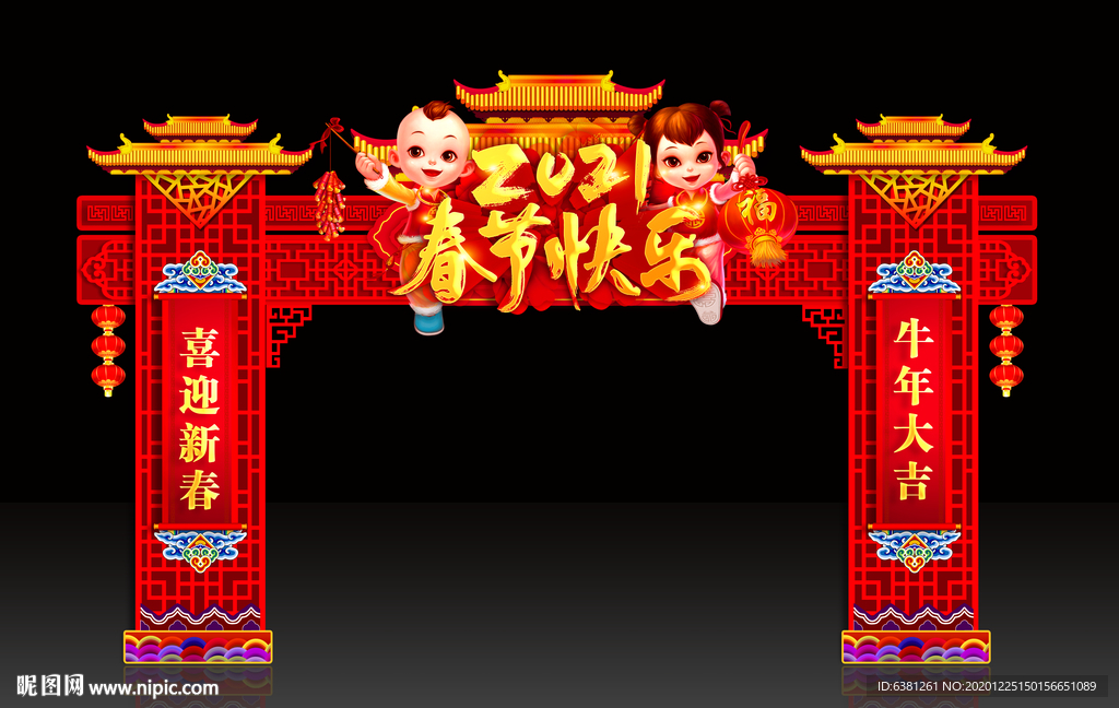 新年拱门