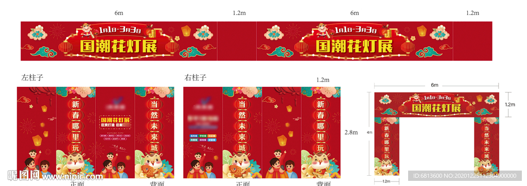 花灯展2021新春龙门架门头