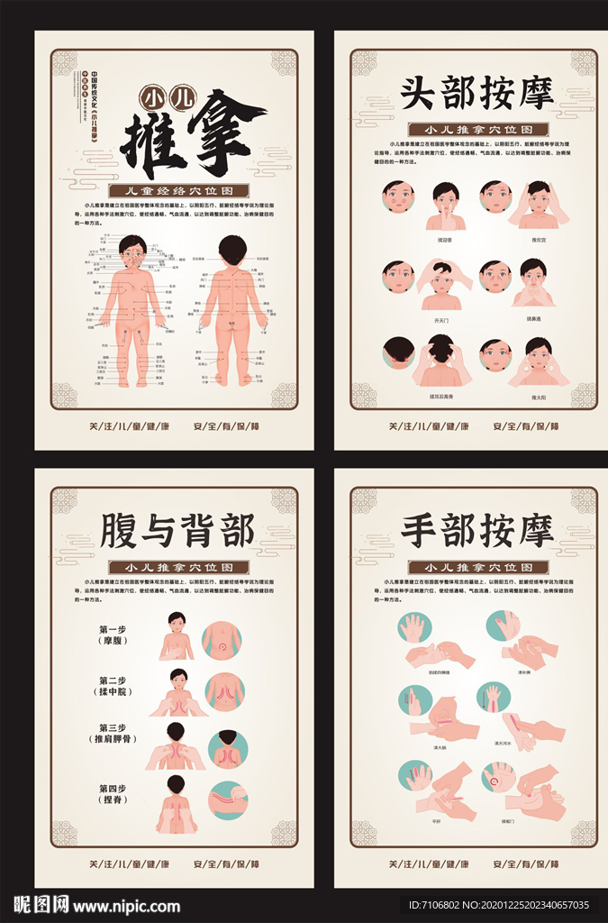 小儿推拿