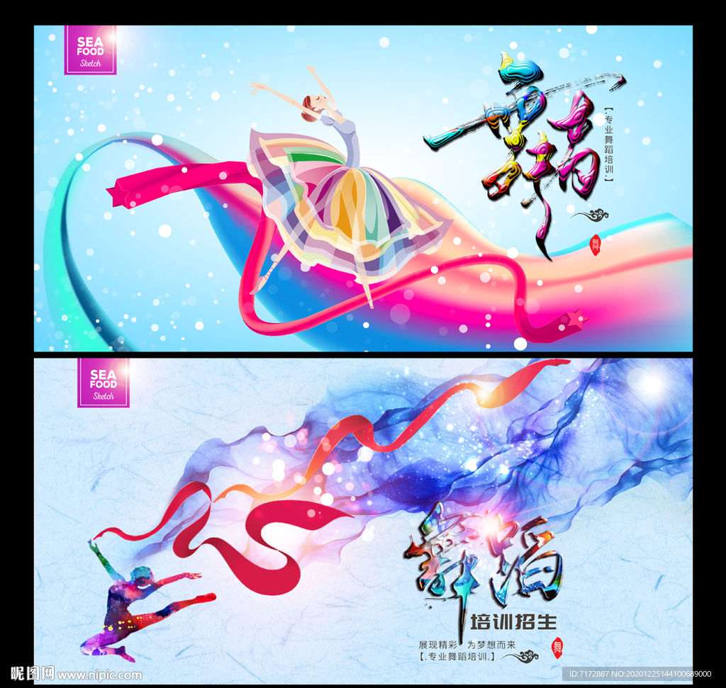 舞蹈