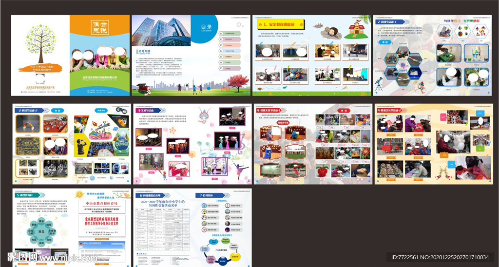 教育培训 学校宣传 学校画册