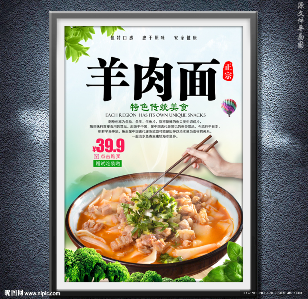羊肉面