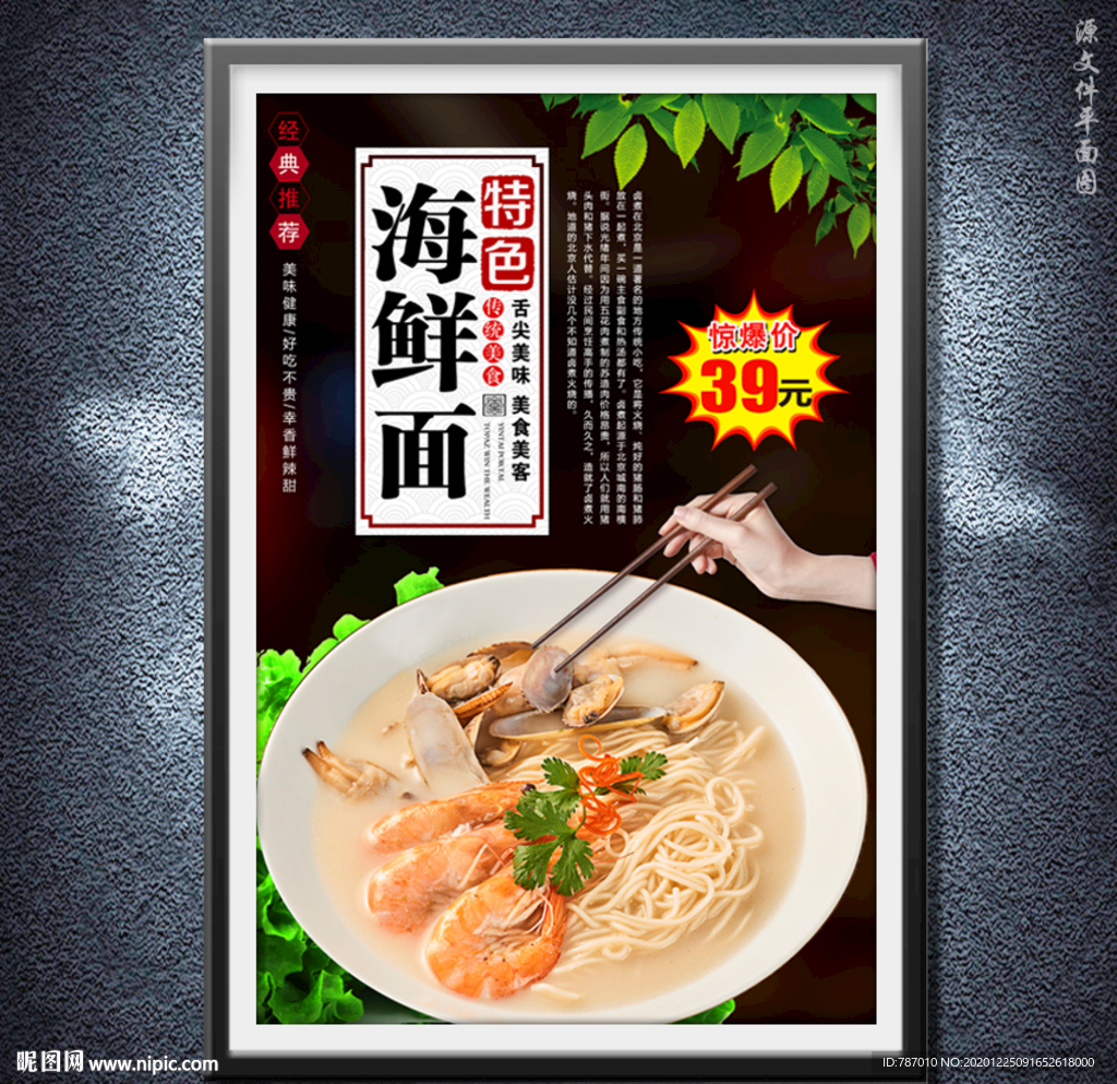 海鲜面