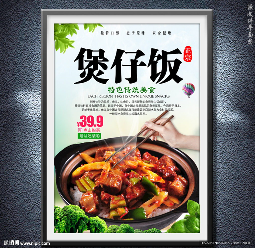 煲仔饭