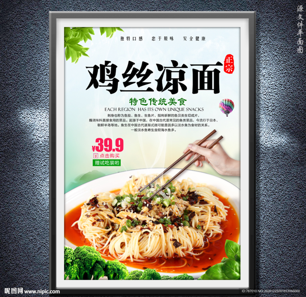 鸡丝凉面