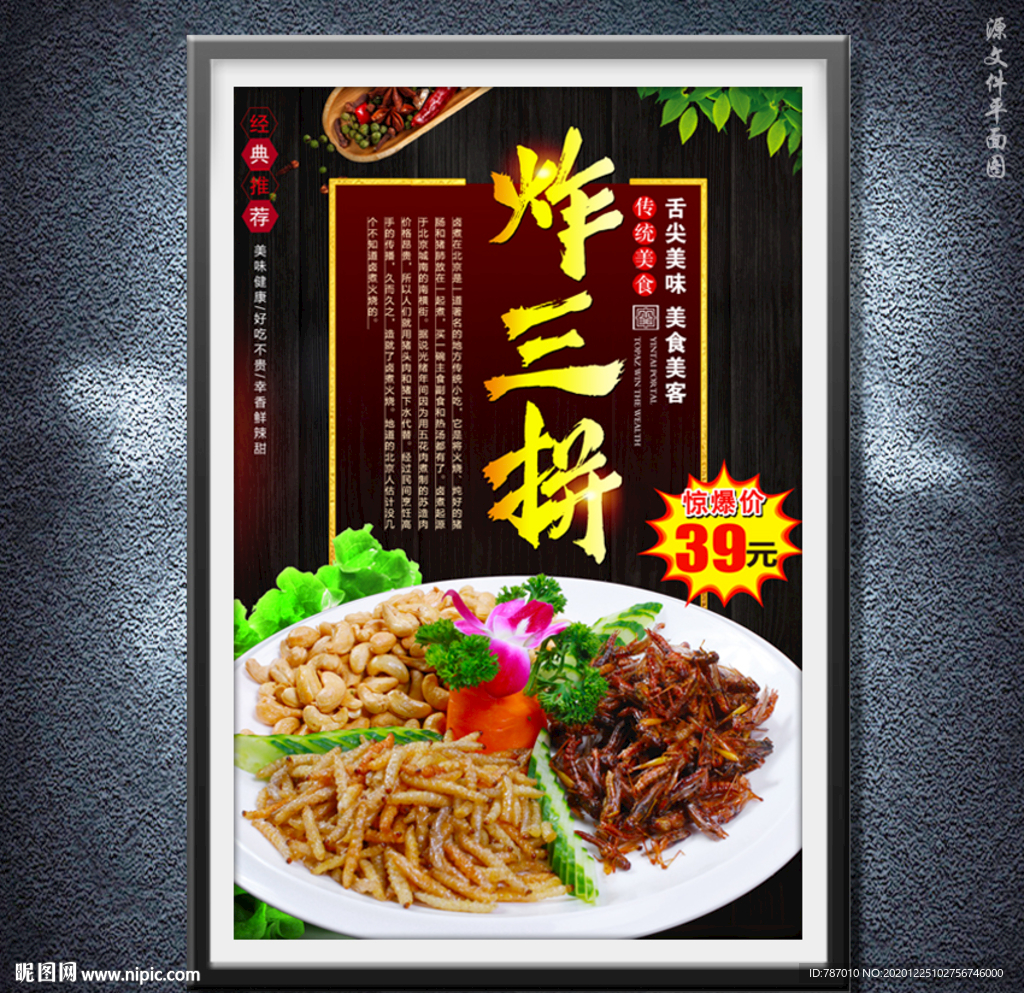 炸三拼