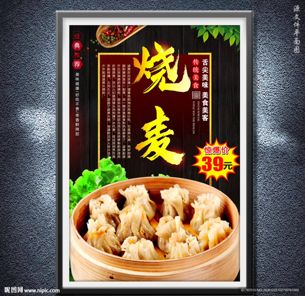 烧麦