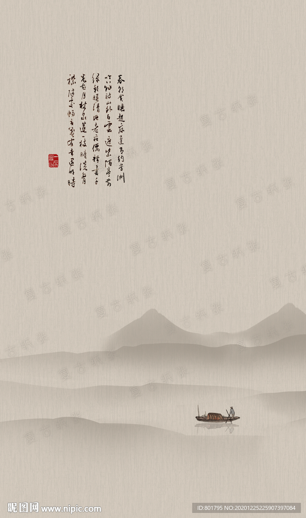 旧纸张 书法 远山 船 水墨
