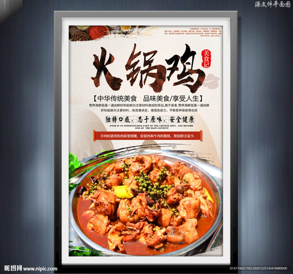 火锅鸡