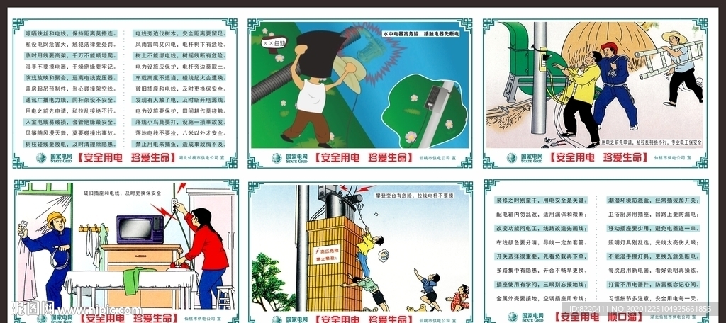 安全用电