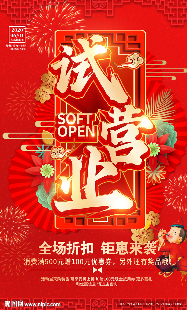 试营业