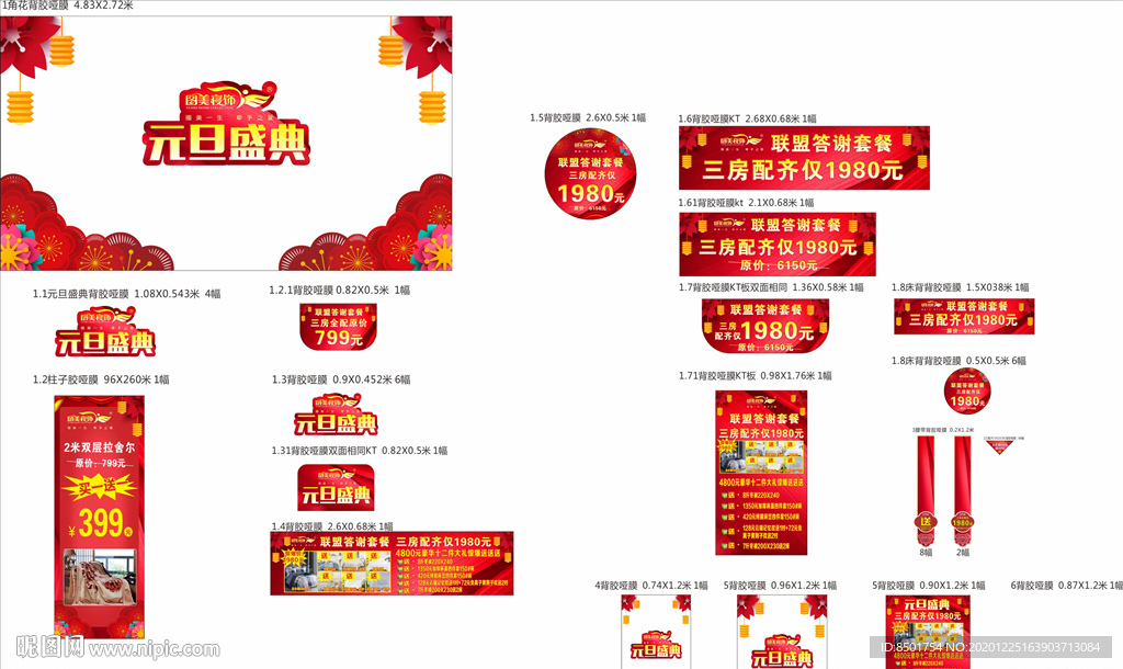图美寝饰元旦盛典橱窗图片