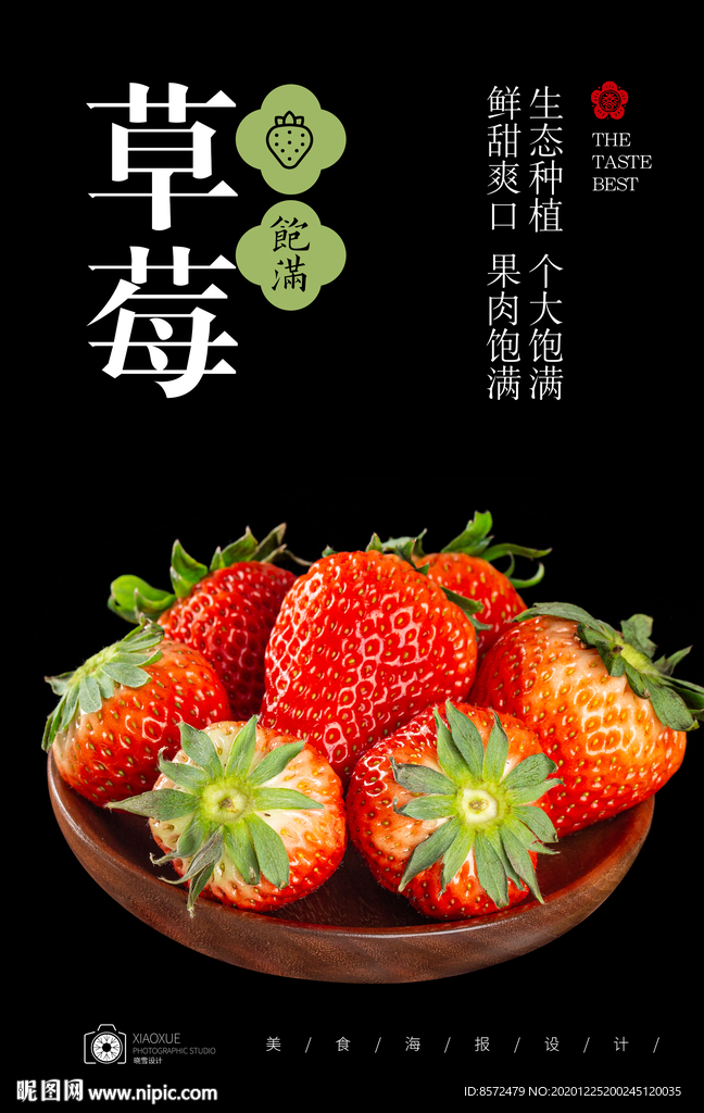 草莓