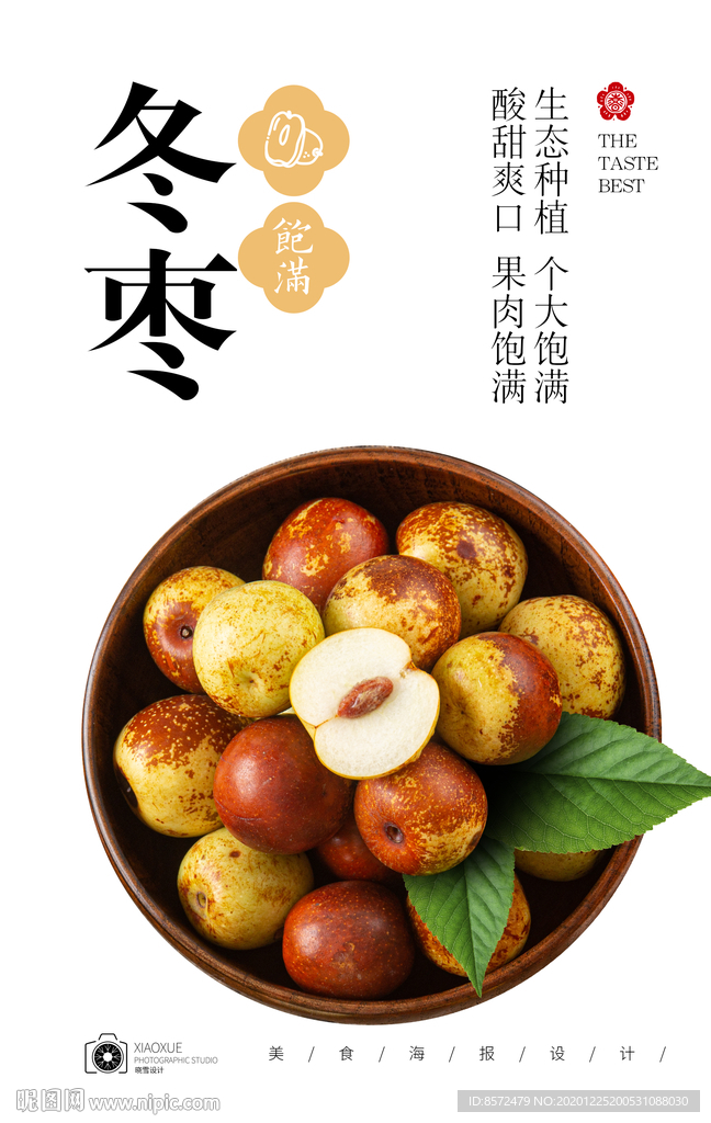 冬枣