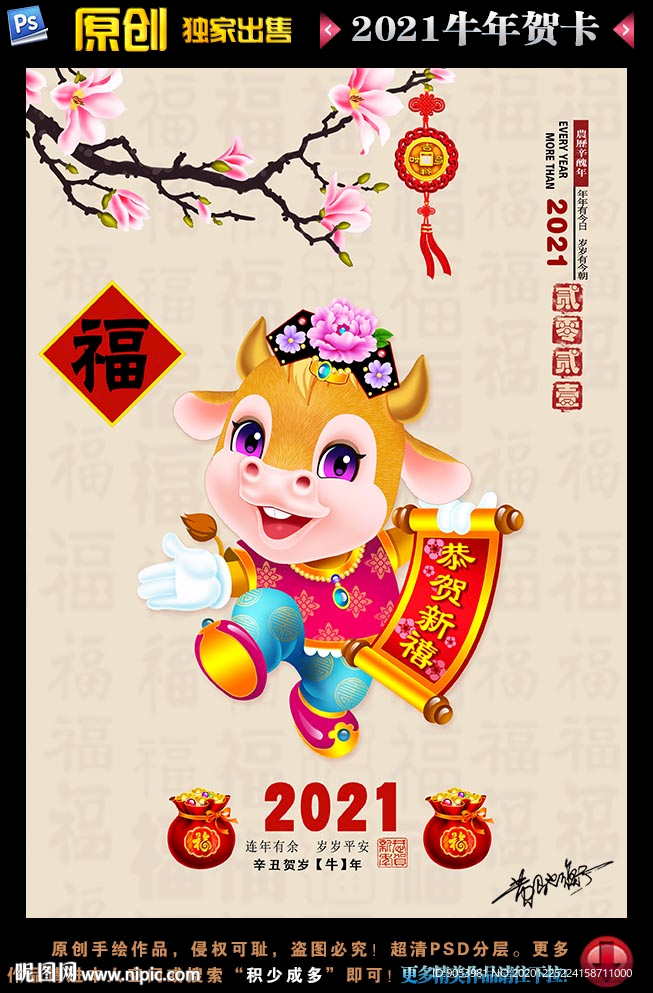 2021牛年海报 牛年贺卡