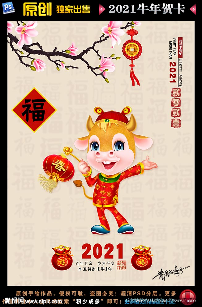 2021牛年贺卡