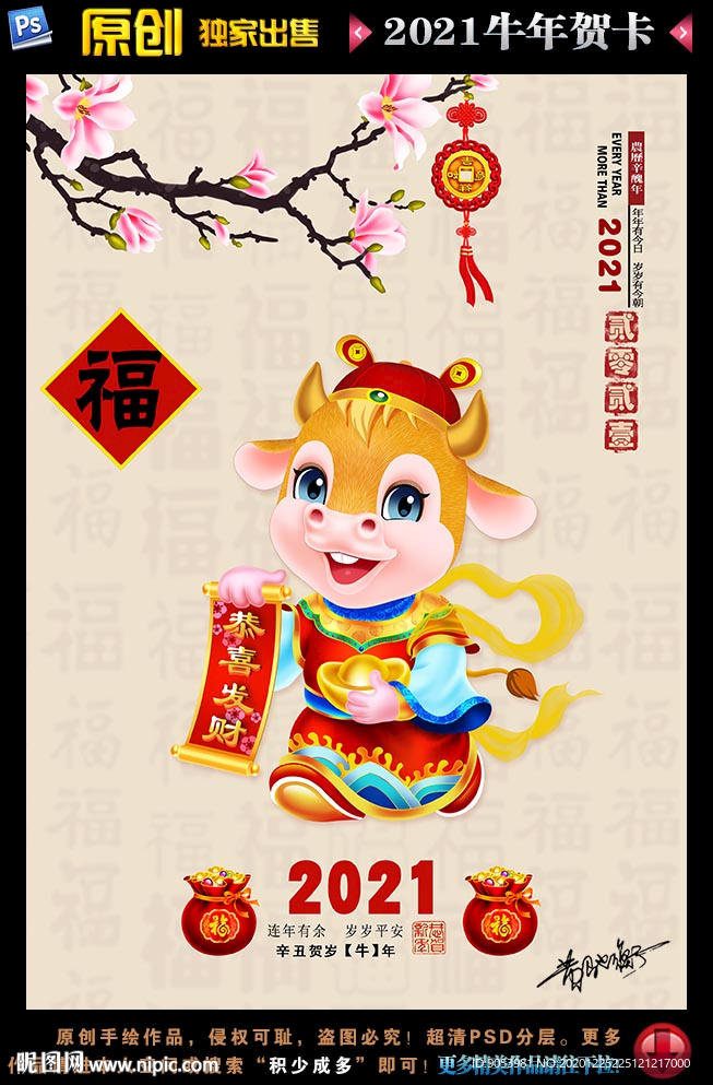 2021牛年贺卡