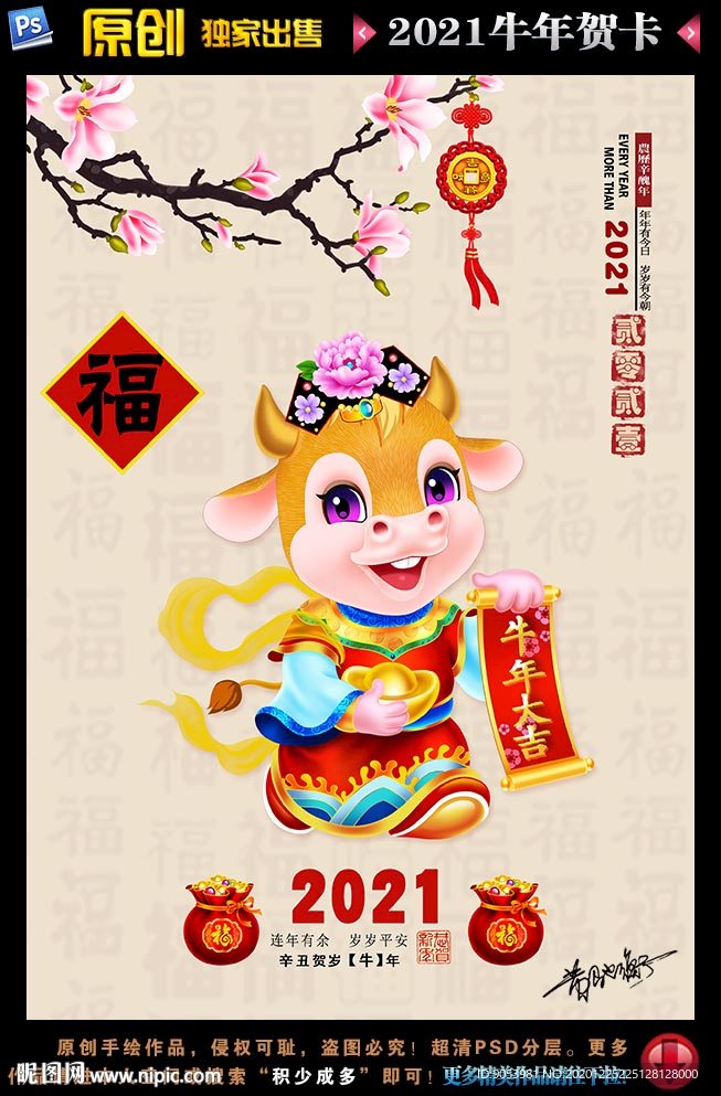 2021牛年贺卡