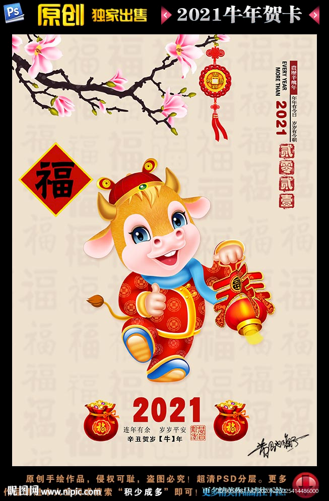 2021贺卡 牛年贺卡