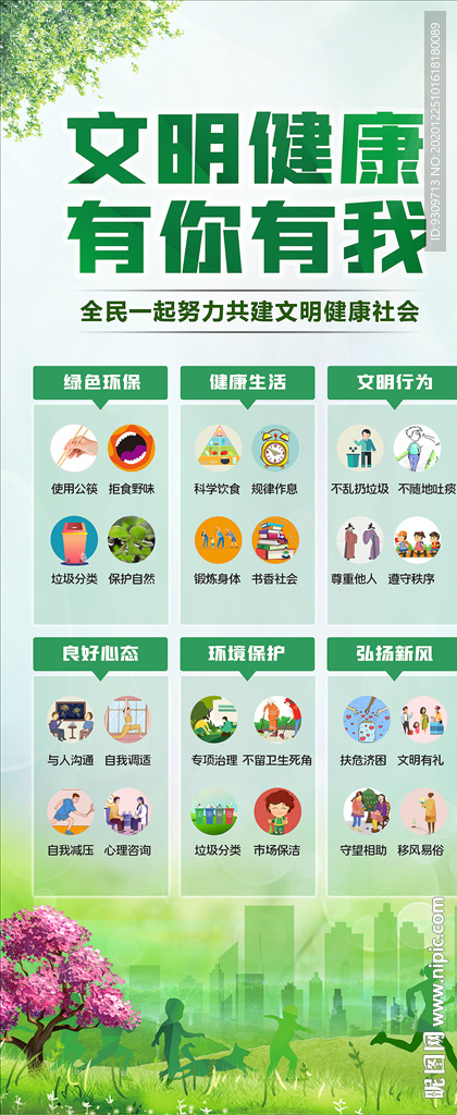 文明健康有你有我展架易拉宝宣传