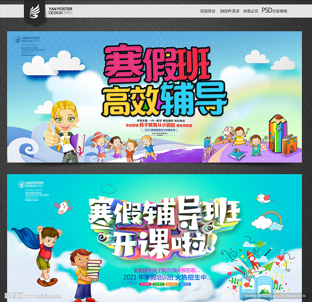 寒假班