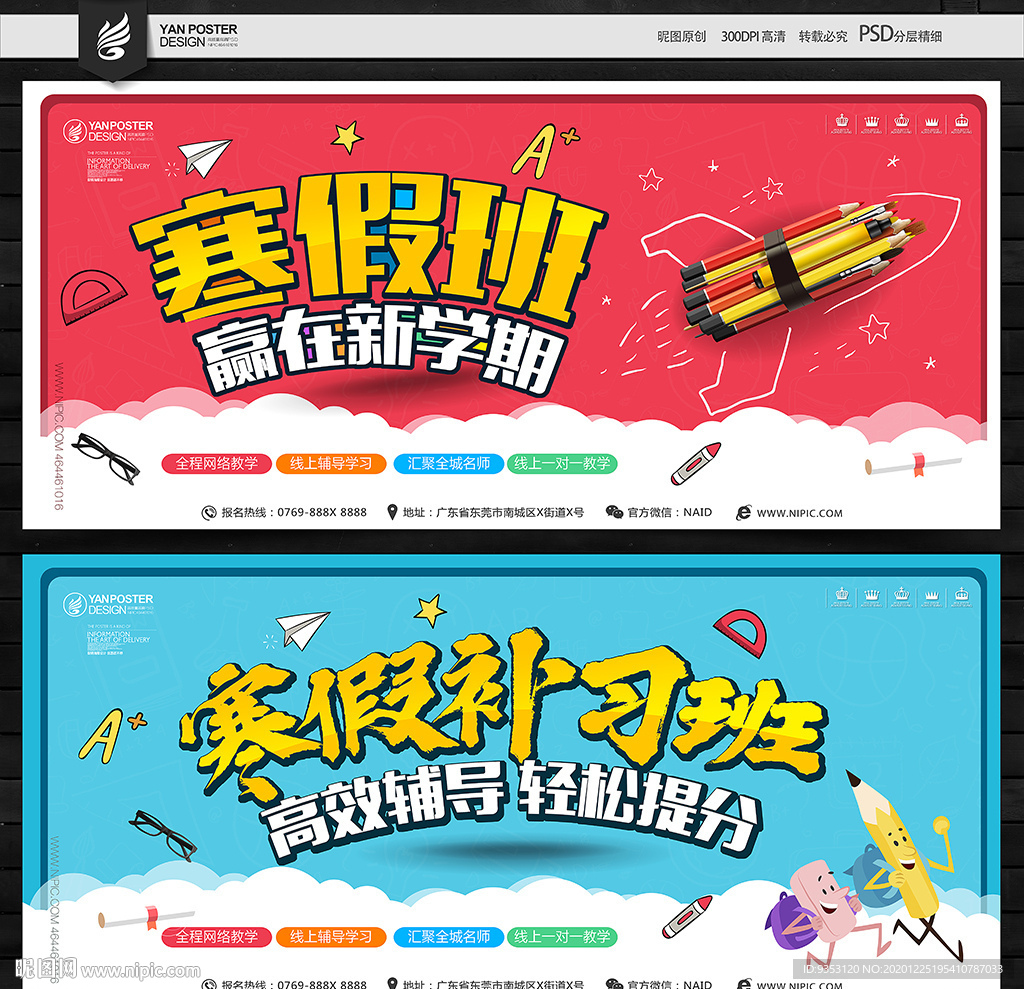 寒假班