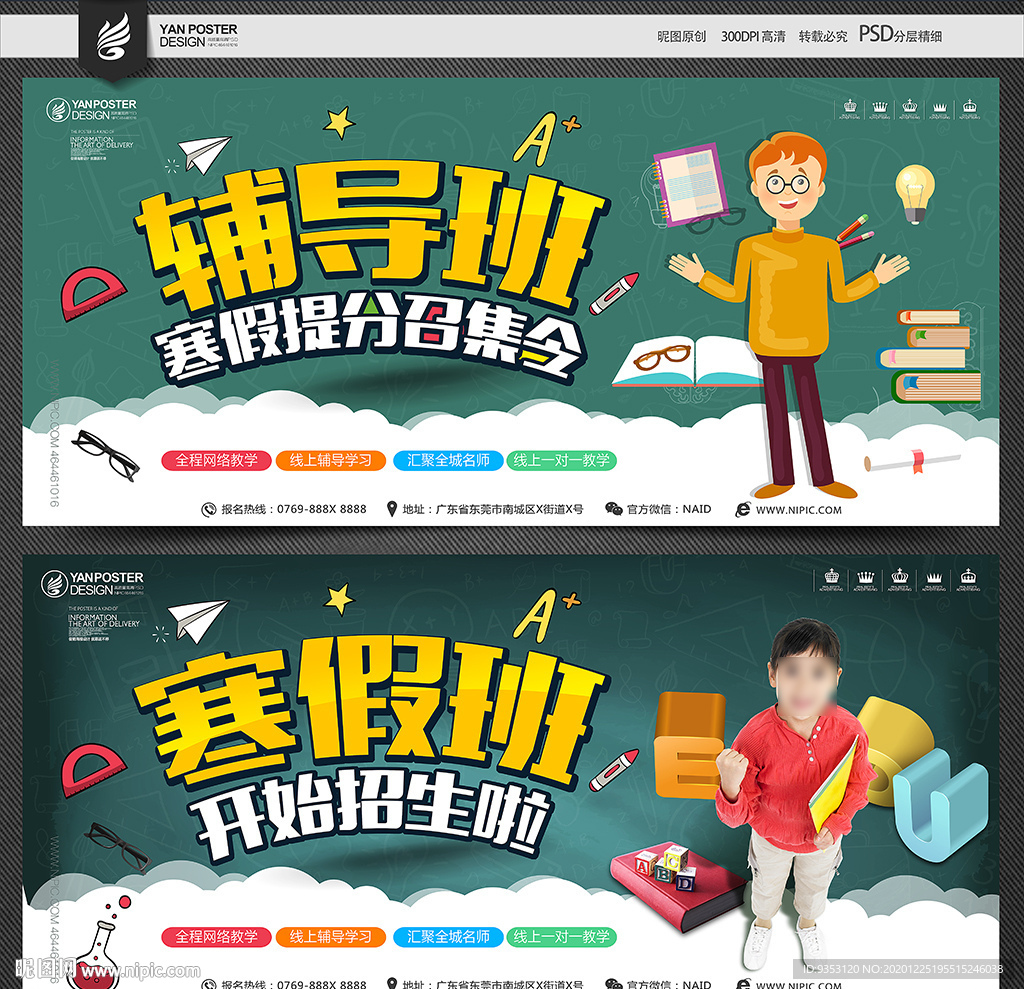 寒假辅导班